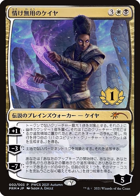 Kaya the Inexorable