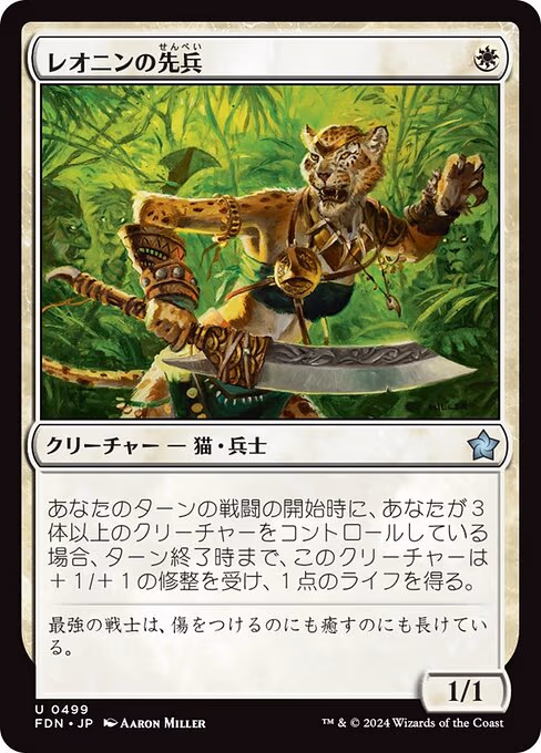Leonin Vanguard