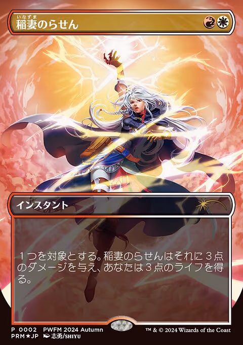 Lightning Helix (JP Exclusive)