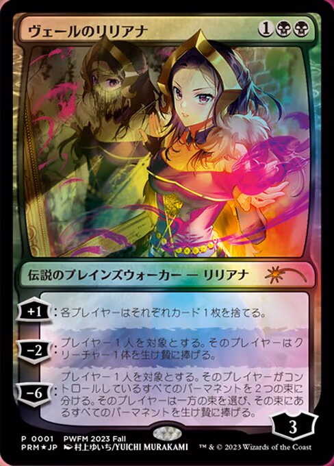 Liliana of the Veil (JP Exclusive)