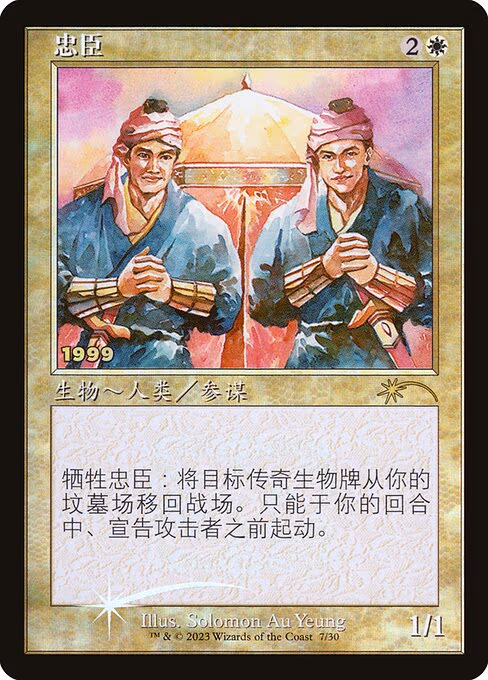 Loyal Retainers (CS Exclusive)