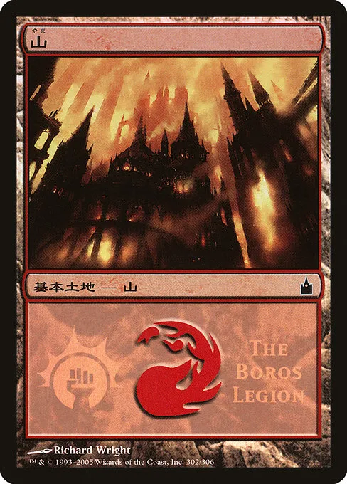 Mountain (The Boros Legion)
