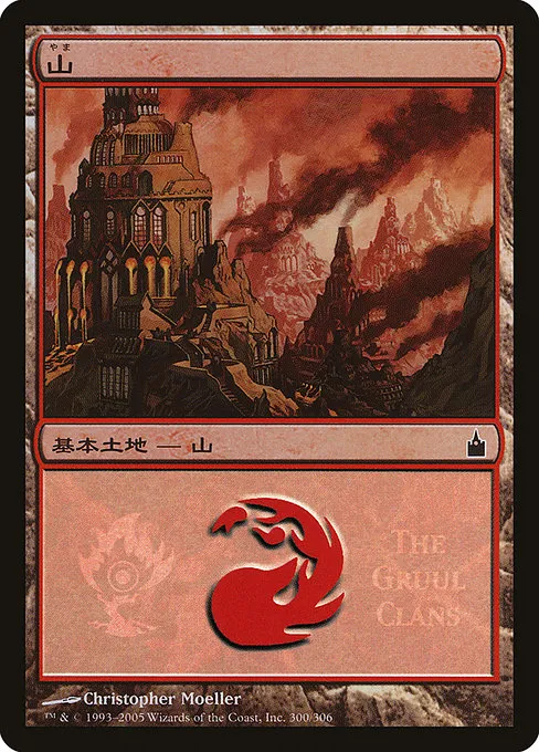 Mountain (The Gruul Clans) - P (300)