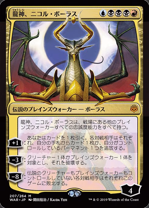 Nicol Bolas, Dragon-God