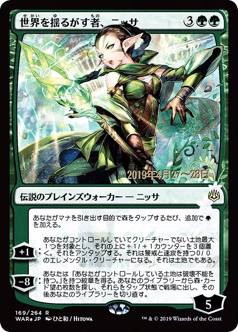 Nissa, Who Shakes the World