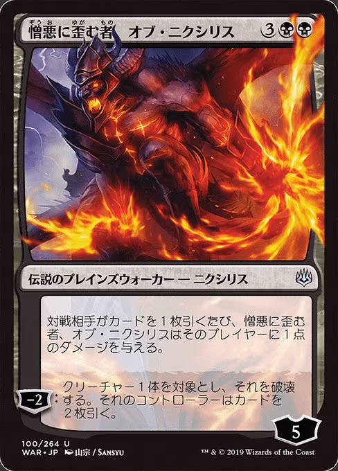 Ob Nixilis, the Hate-Twisted - U (100)