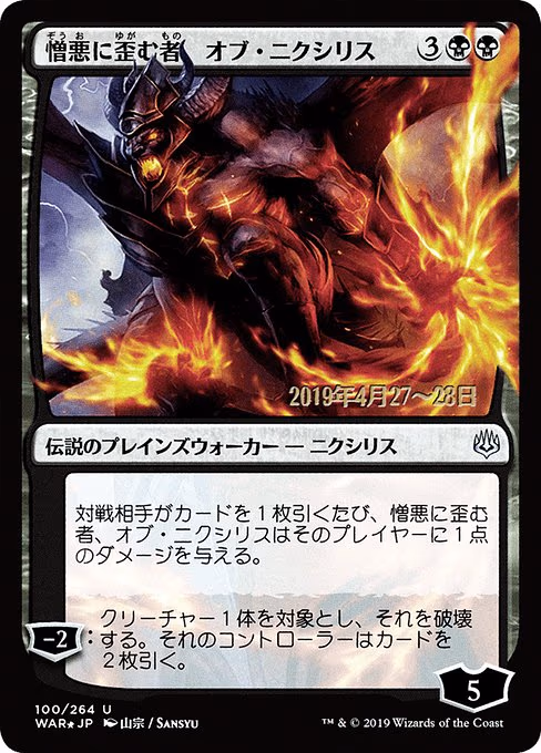 Ob Nixilis, the Hate-Twisted - U (100)