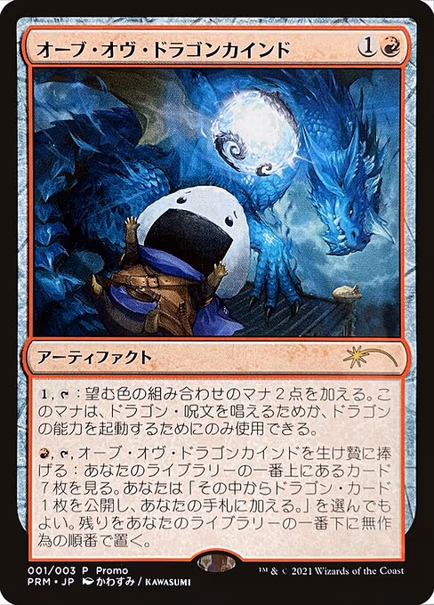 Orb of Dragonkind