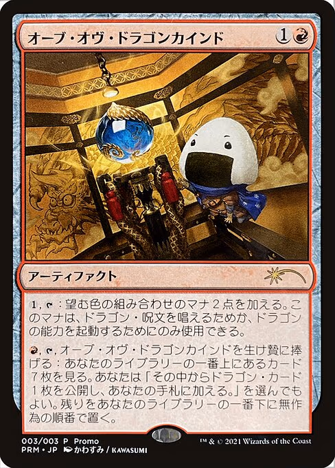 Orb of Dragonkind