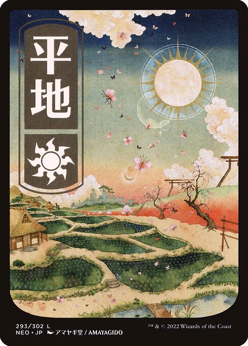 Plains (293) - JP Full Art