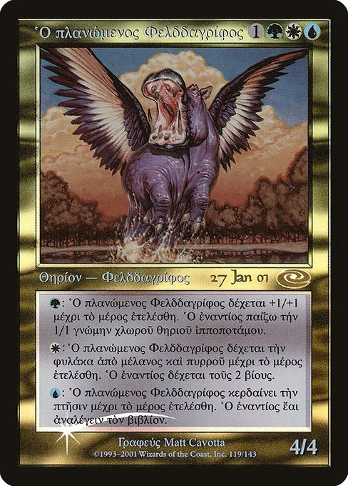 Questing Phelddagrif (Greek) - P (119)