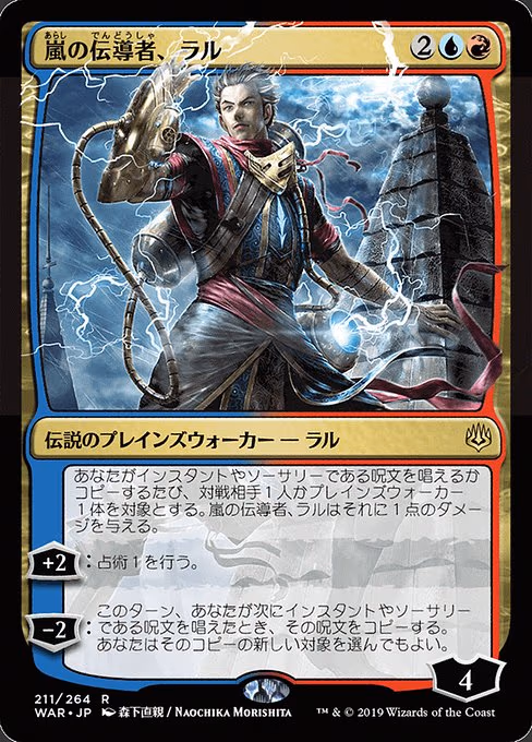 Ral, Storm Conduit