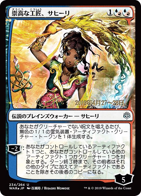 Saheeli, Sublime Artificer