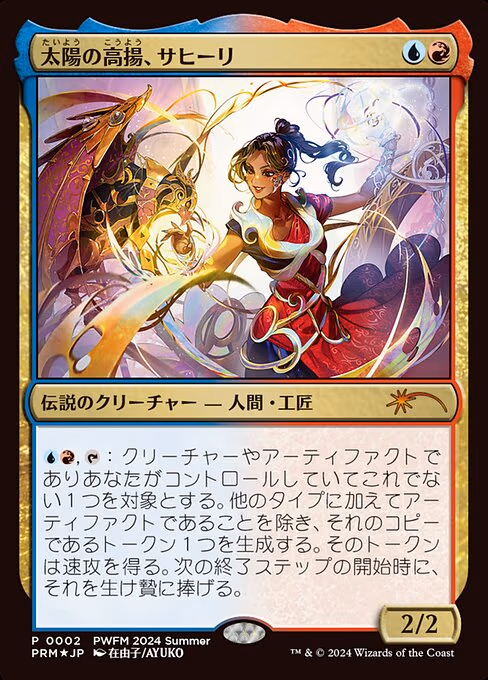 Saheeli, the Sun's Brilliance (JP Exclusive)