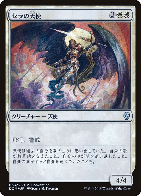 Serra Angel (25th Anniversary Exposition)