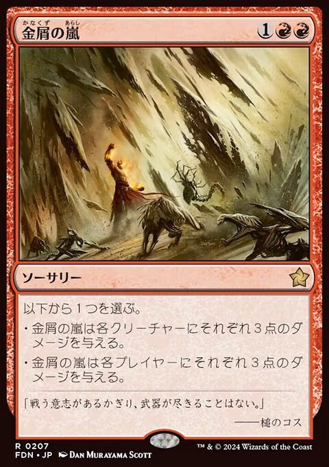 Slagstorm