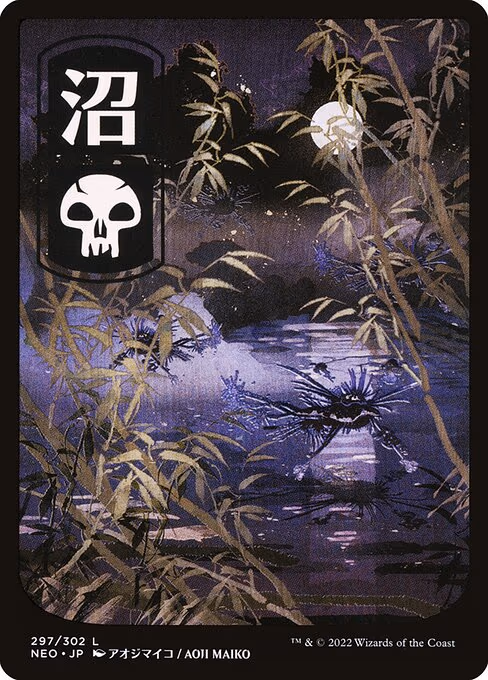 Swamp (297) - JP Full Art