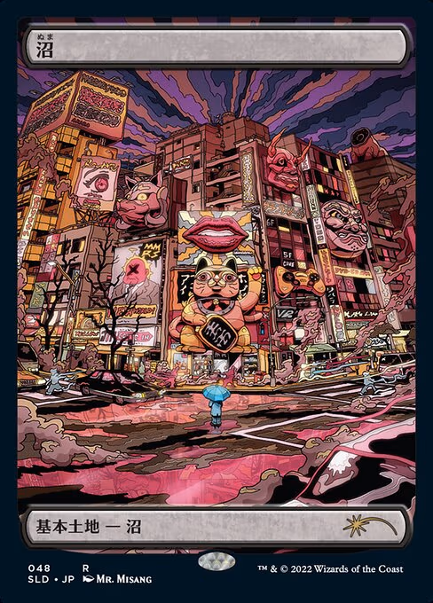Swamp (Tokyo Lands)