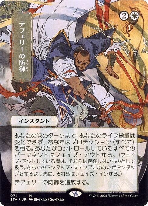 Teferi's Protection