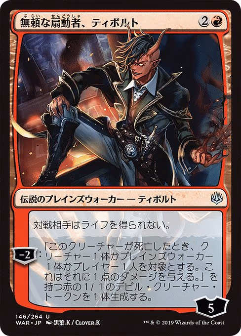 Tibalt, Rakish Instigator