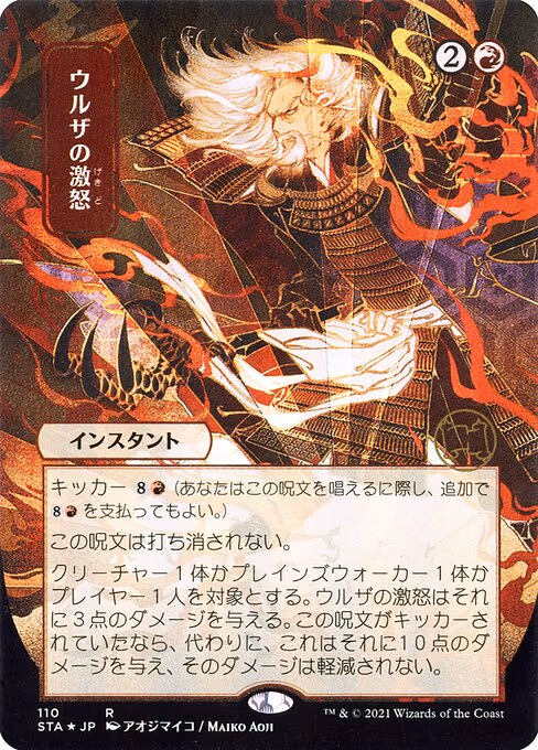 Urza's Rage