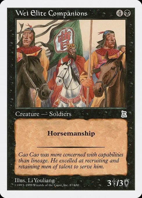 Wei Elite Companions - U (87)