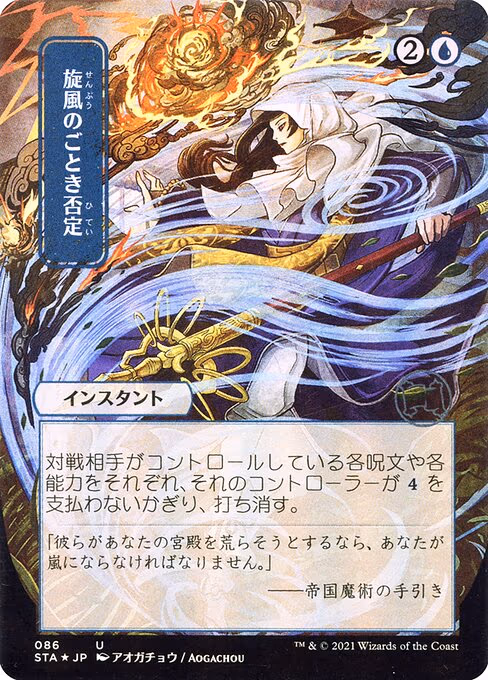 Whirlwind Denial