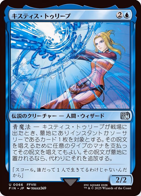 Quistis Trepe