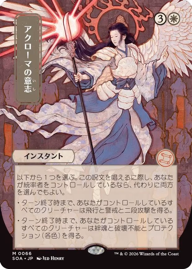 Akroma's Will