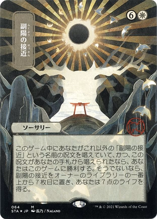 Approach of the Second Sun