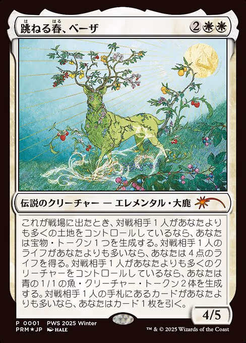 Beza, the Bounding Spring (JP Exclusive)