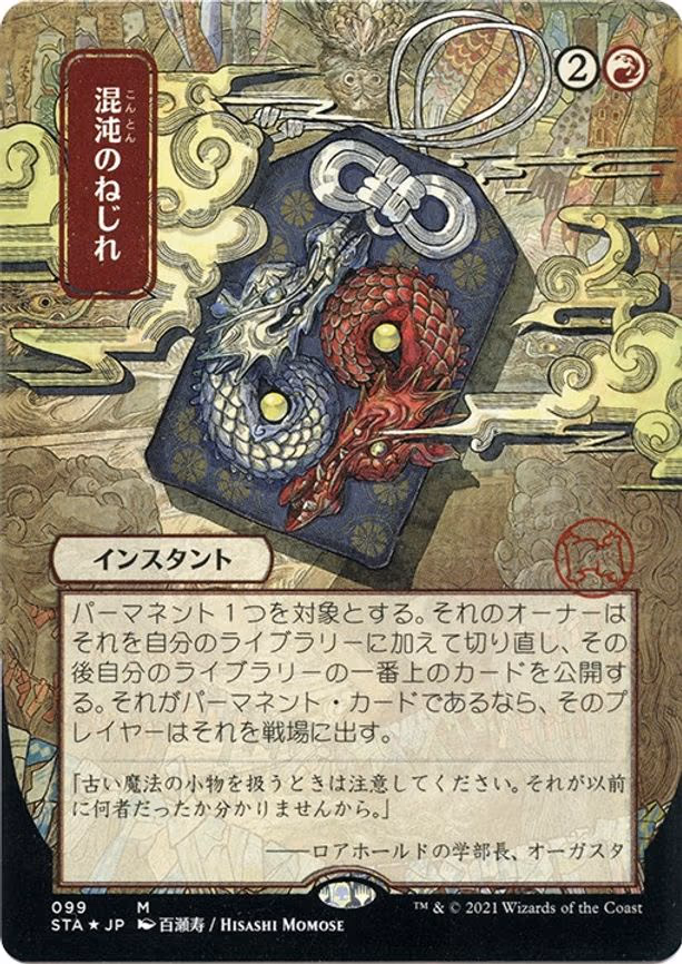 Chaos Warp