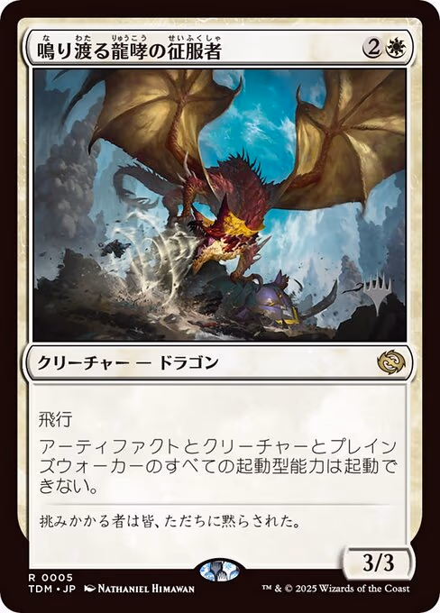 Clarion Conqueror