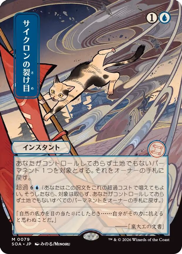 Cyclonic Rift