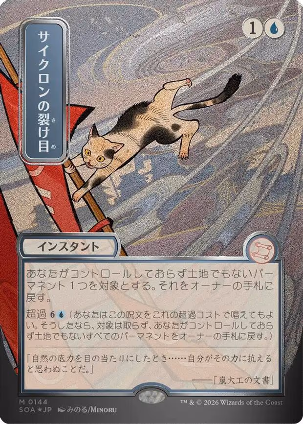 Cyclonic Rift