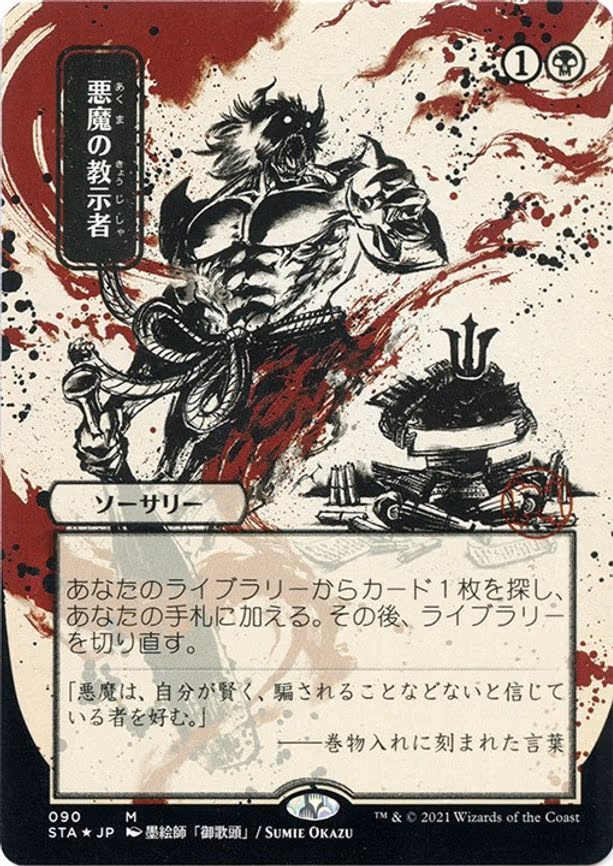 Demonic Tutor