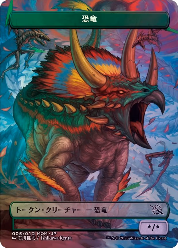 Dinosaur Token [JP Exclusive]