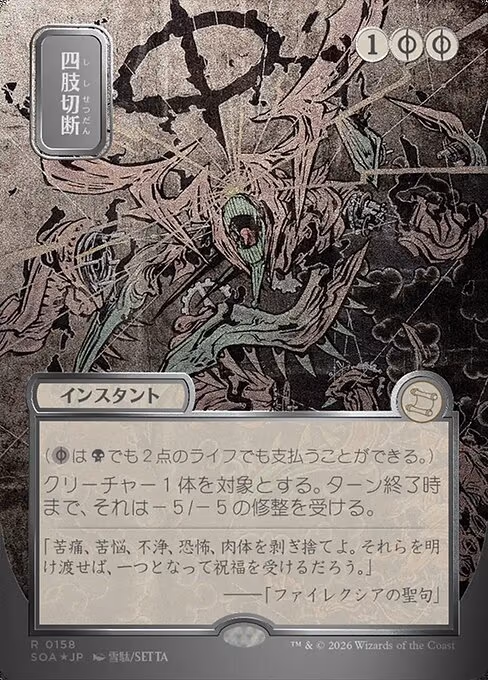 Dismember
