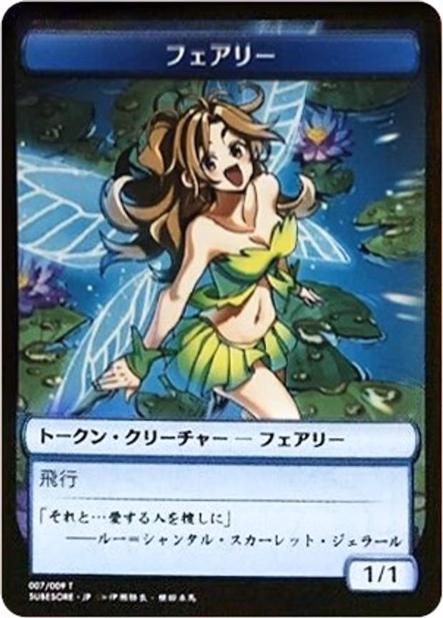 Faerie Token (JP Hareruya Exclusive) - P (8)