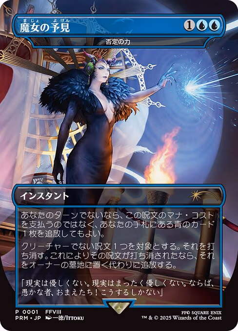 Force of Negation - Witch's Prophecy (Borderless) (JP Exclusive)