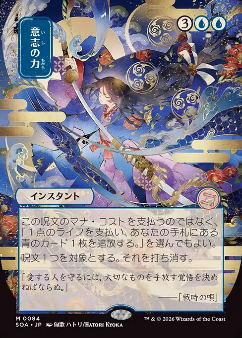Force of Will