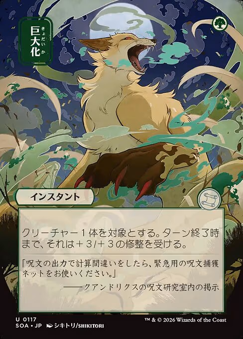 Giant Growth
