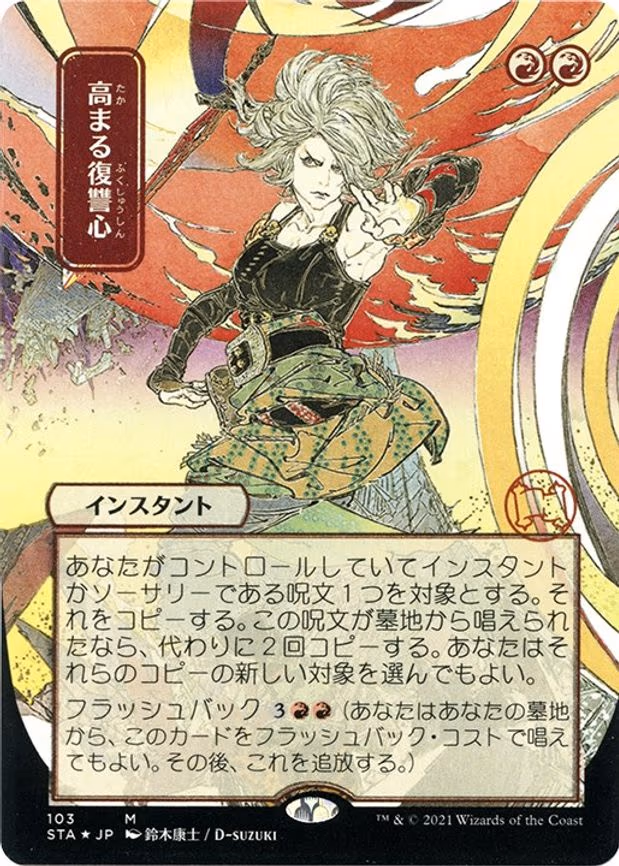 Increasing Vengeance