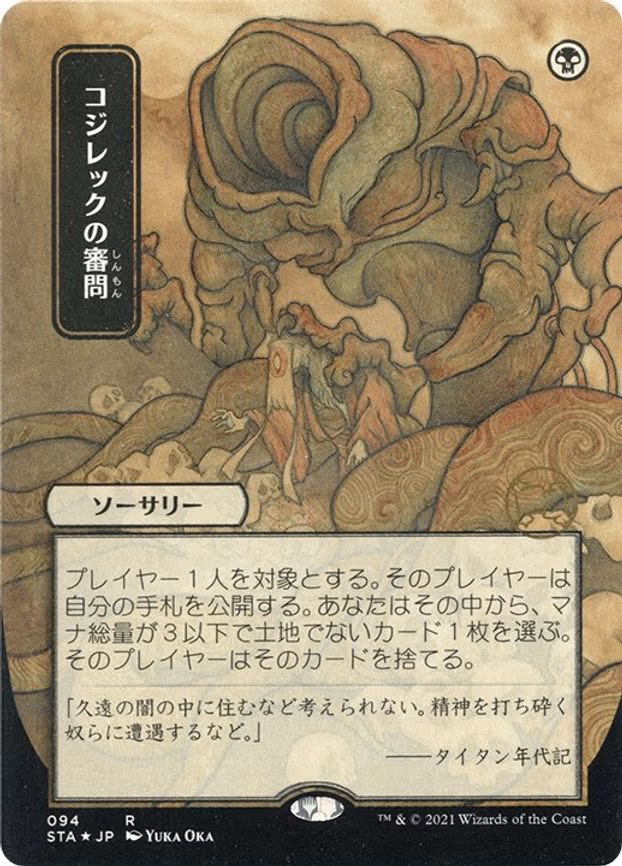 Inquisition of Kozilek