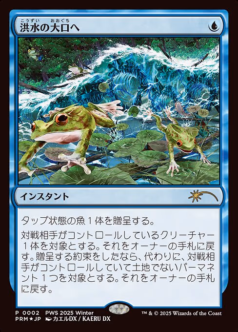 Into the Flood Maw (JP Exclusive)