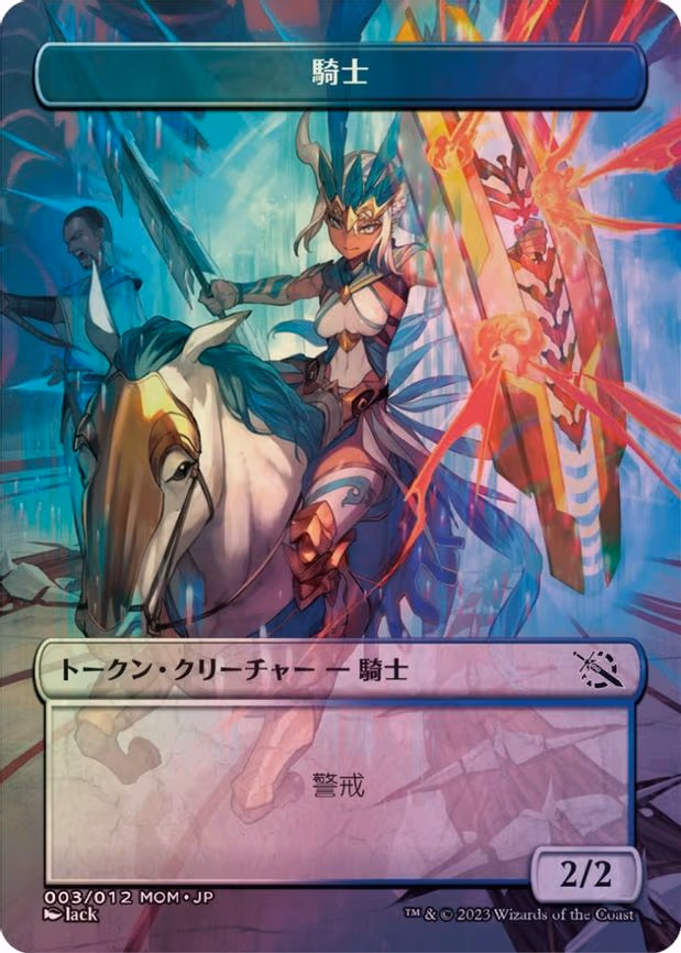 Knight Token [JP Exclusive]