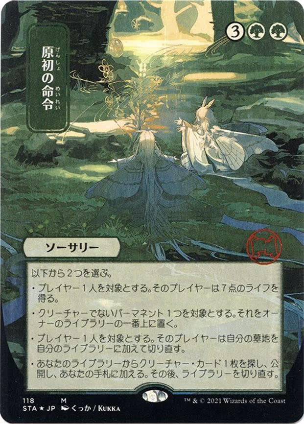 Primal Command