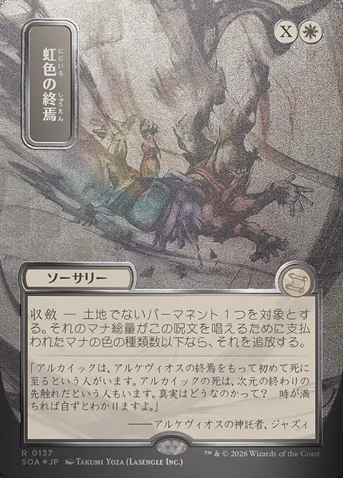 Prismatic Ending