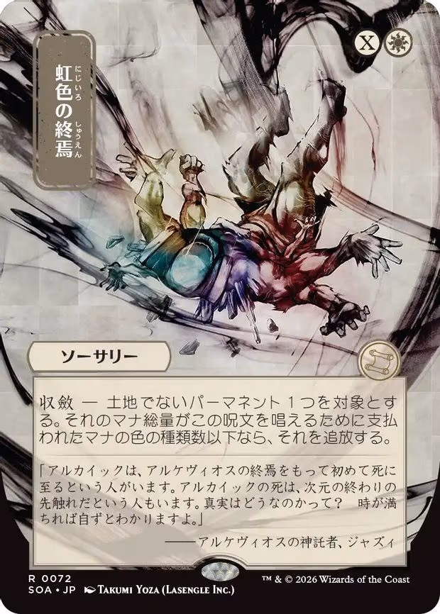 Prismatic Ending