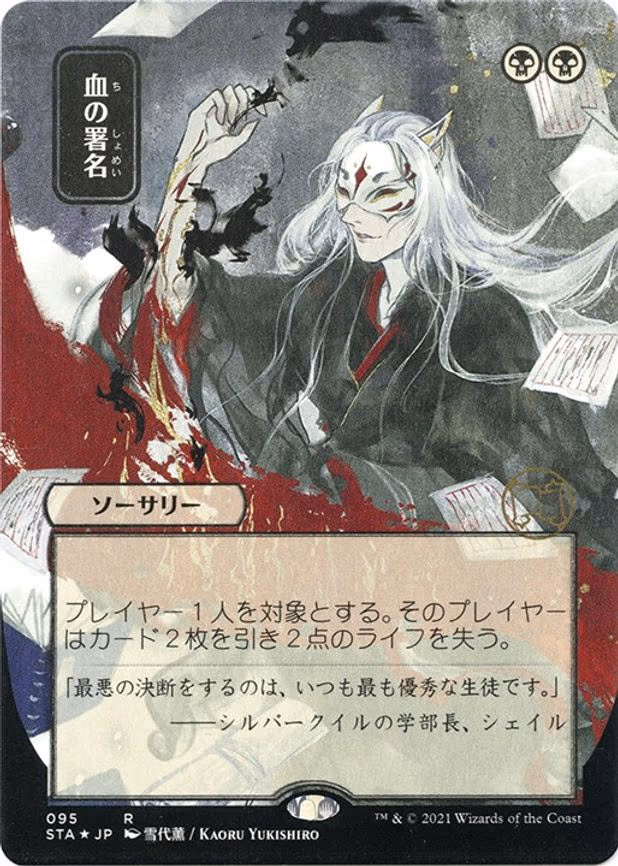 Sign in Blood